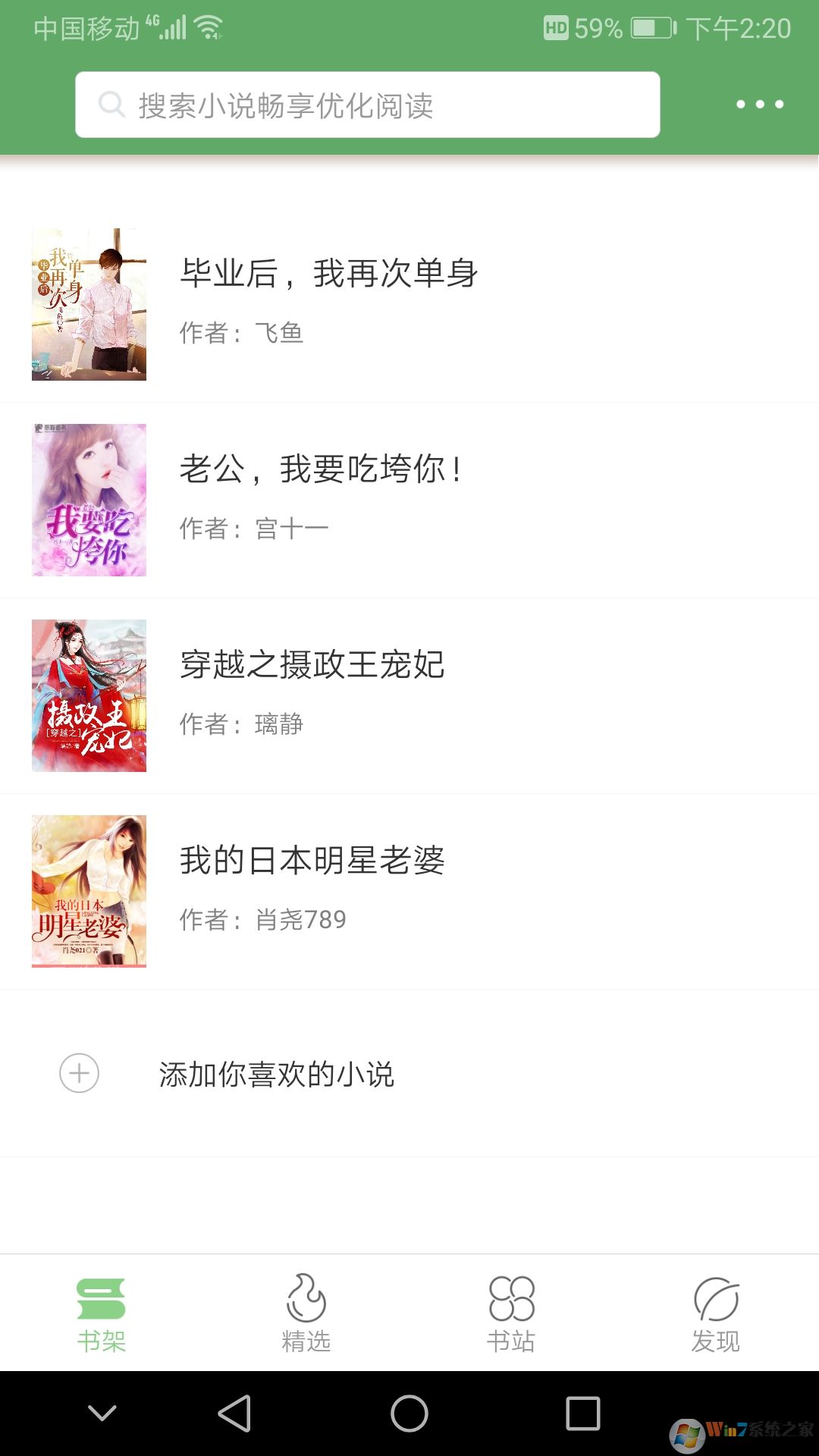 搜書俠小說軟件