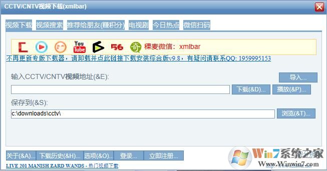 xmlbar下載 CCTV/CNTV視頻下載器(xmlbar) v8.5 官方免費安裝版