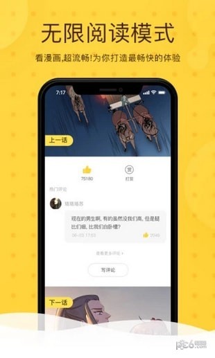星空漫畫app下載