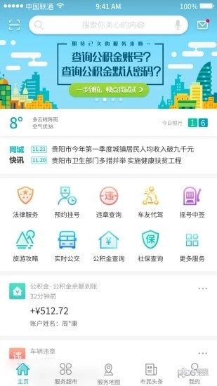貴陽市義務教育入學服務平臺app