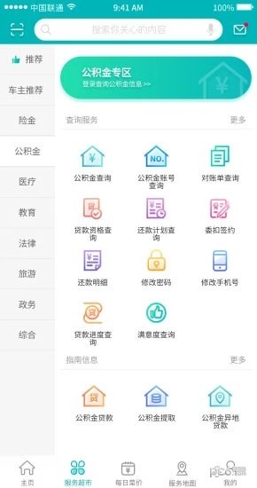 貴陽市義務教育入學服務平臺下載