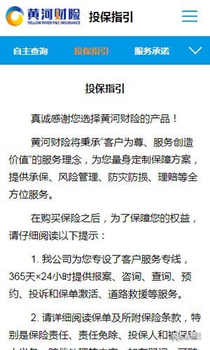 黃河財險app下載