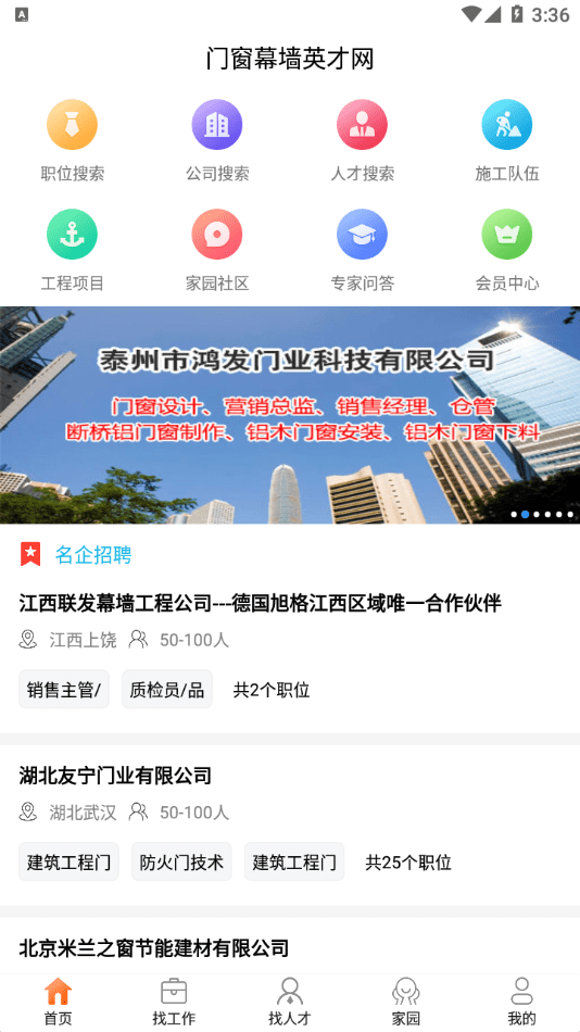 門窗幕墻英才網