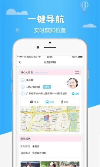 找主人app下載