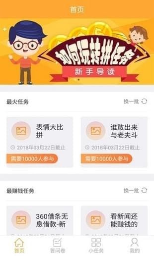 拼任務