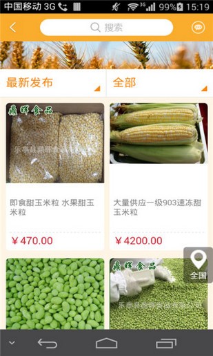 金谷糧食網手機版下截