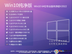 純凈版Win10系統下載|Win10專業版純凈版[64位]永久激活版V2023
