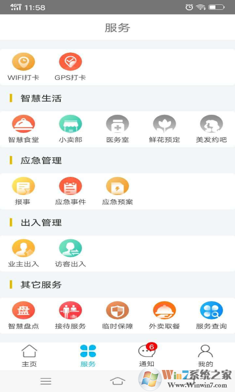 物業金服物業管理系統