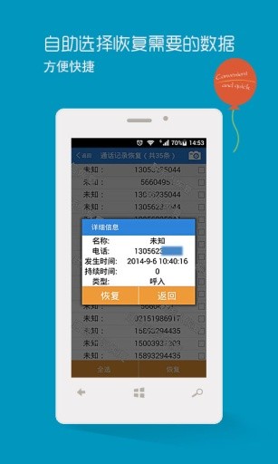 手機數(shù)據(jù)恢復(fù)精靈