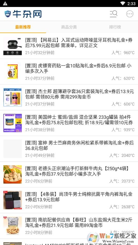 牛雜網app下載-牛雜網 安卓版v1.0.9