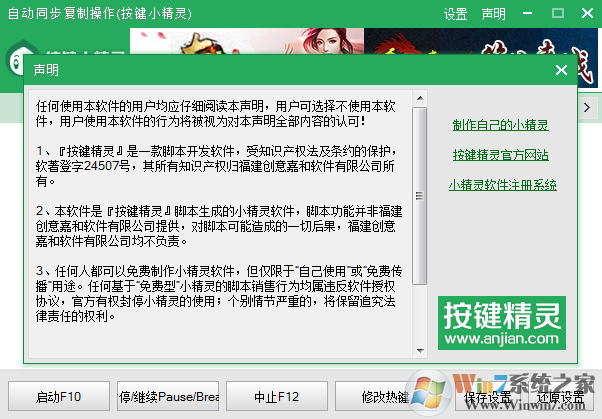 按鍵小精靈(鼠標連點器) 免費綠色版