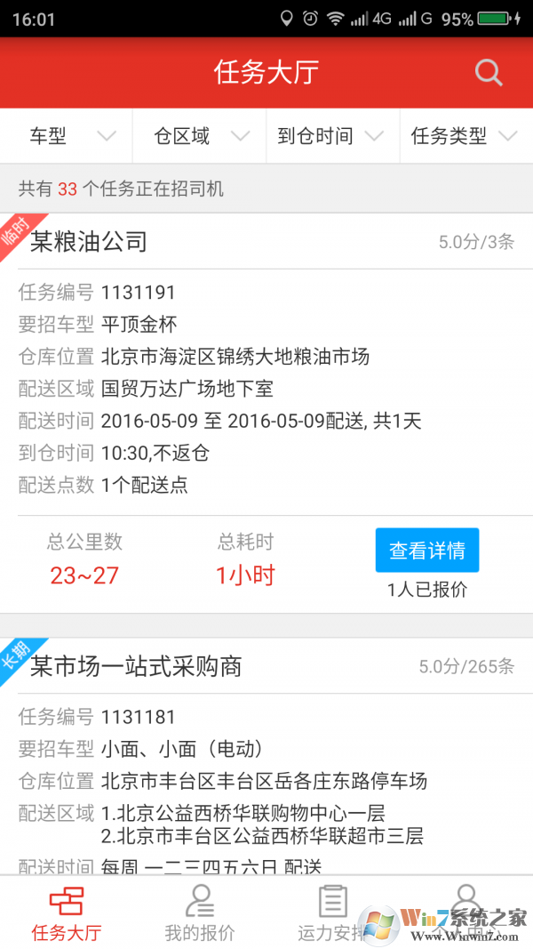 云鳥司機配送服務