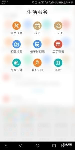 智慧建大app下載
