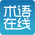 術語在線 