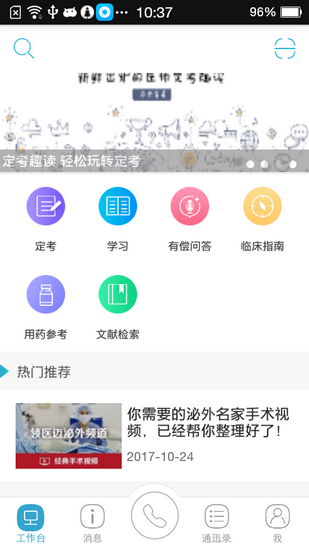 醫師定考系統