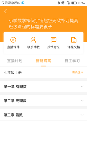北京四中網校