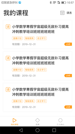 北京四中網校app下載