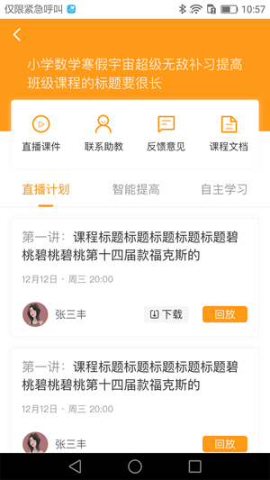 北京四中網校