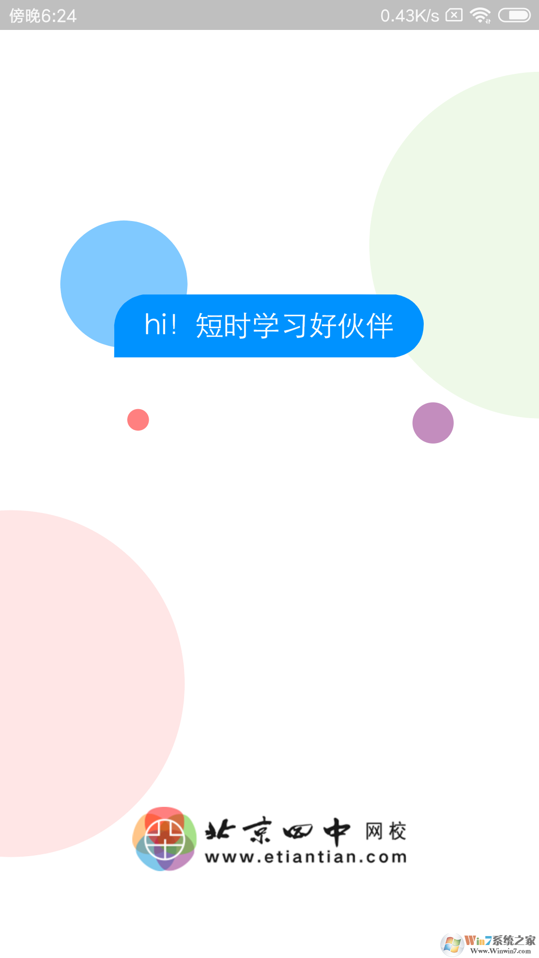 北京四中網校登錄