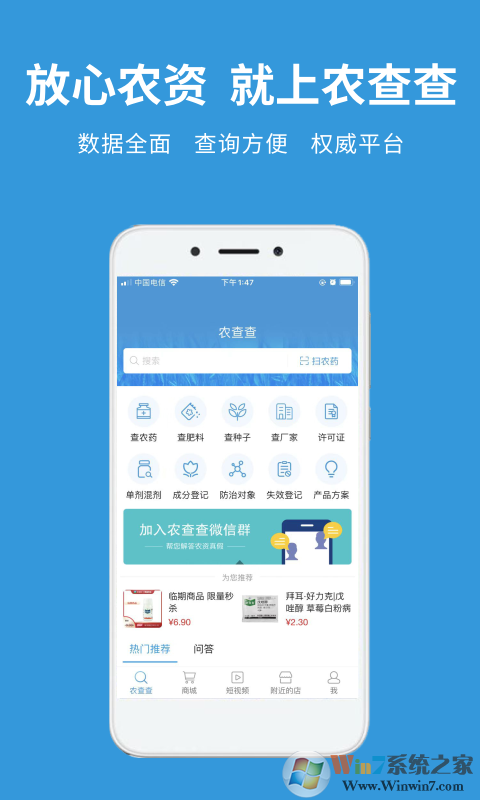 農(nóng)查查手機(jī)版