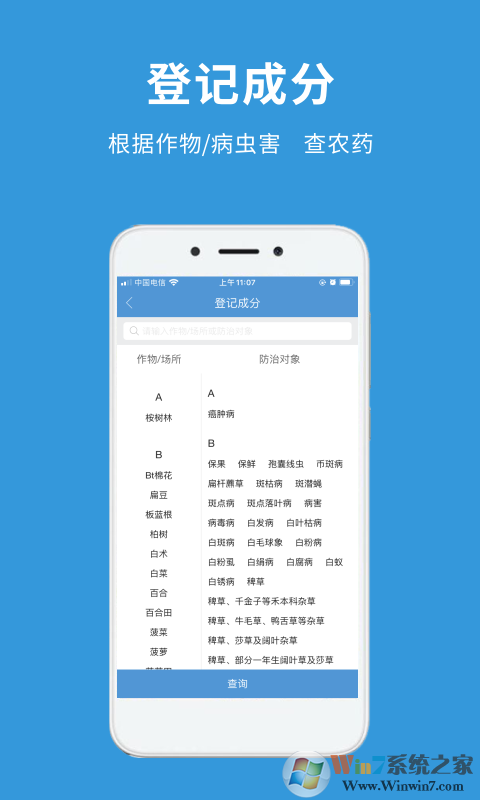 農(nóng)查查手機(jī)版
