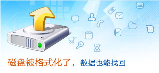 金山毒霸數據恢復軟件