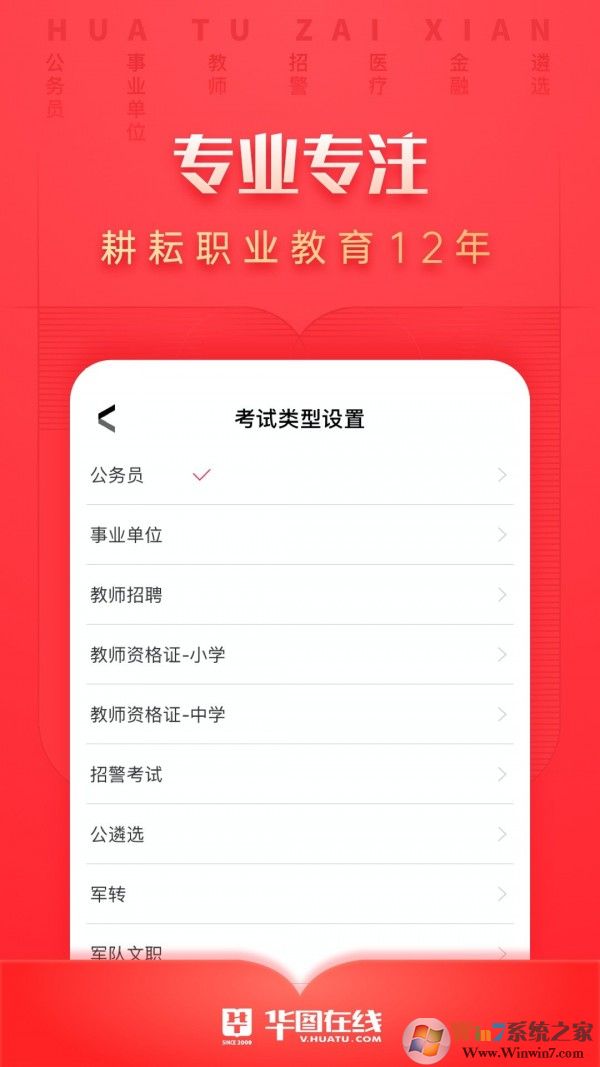 華圖在線