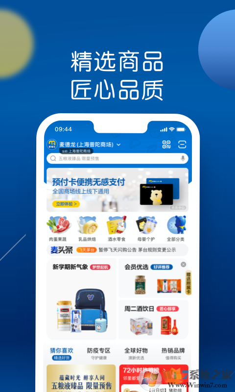 麥德龍網上商城
