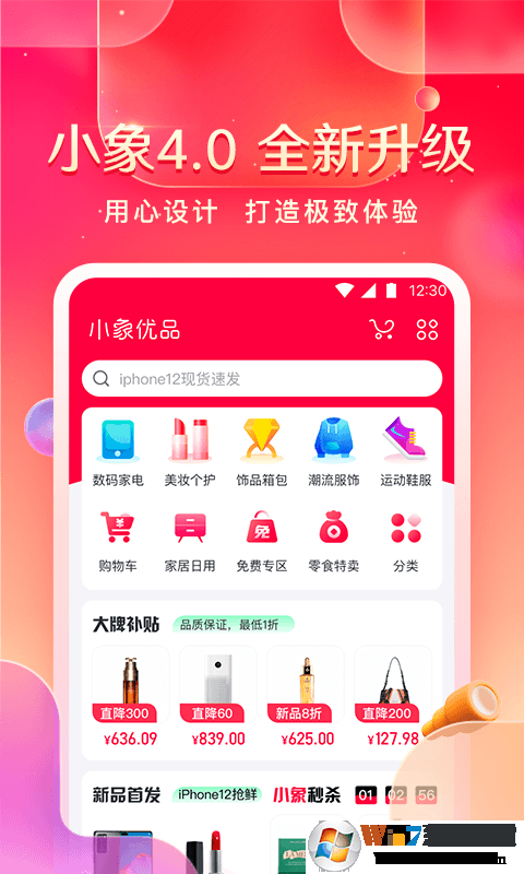 小象優品分期電商平臺