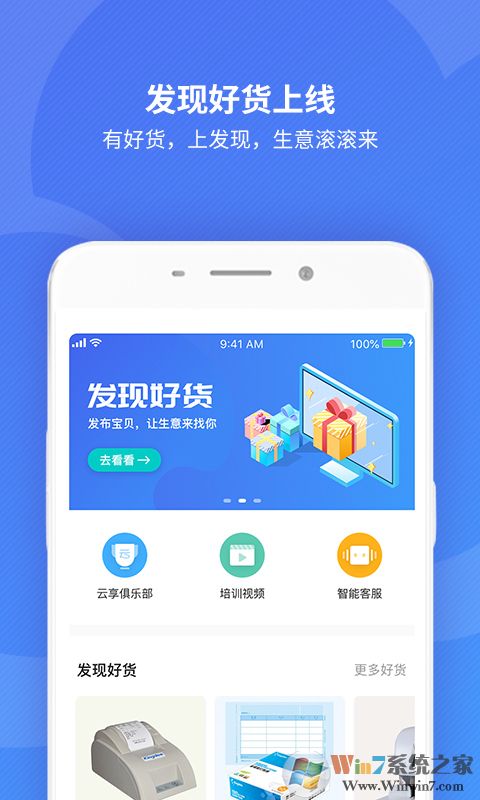 金蝶精斗云經營管理軟件