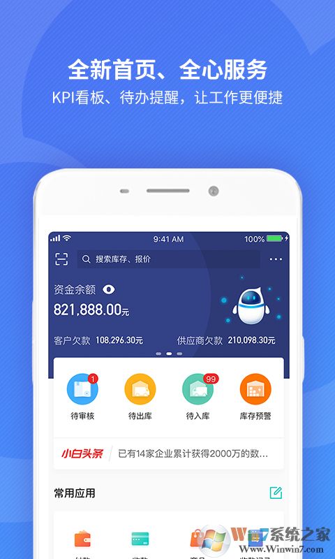 金蝶精斗云經營管理軟件