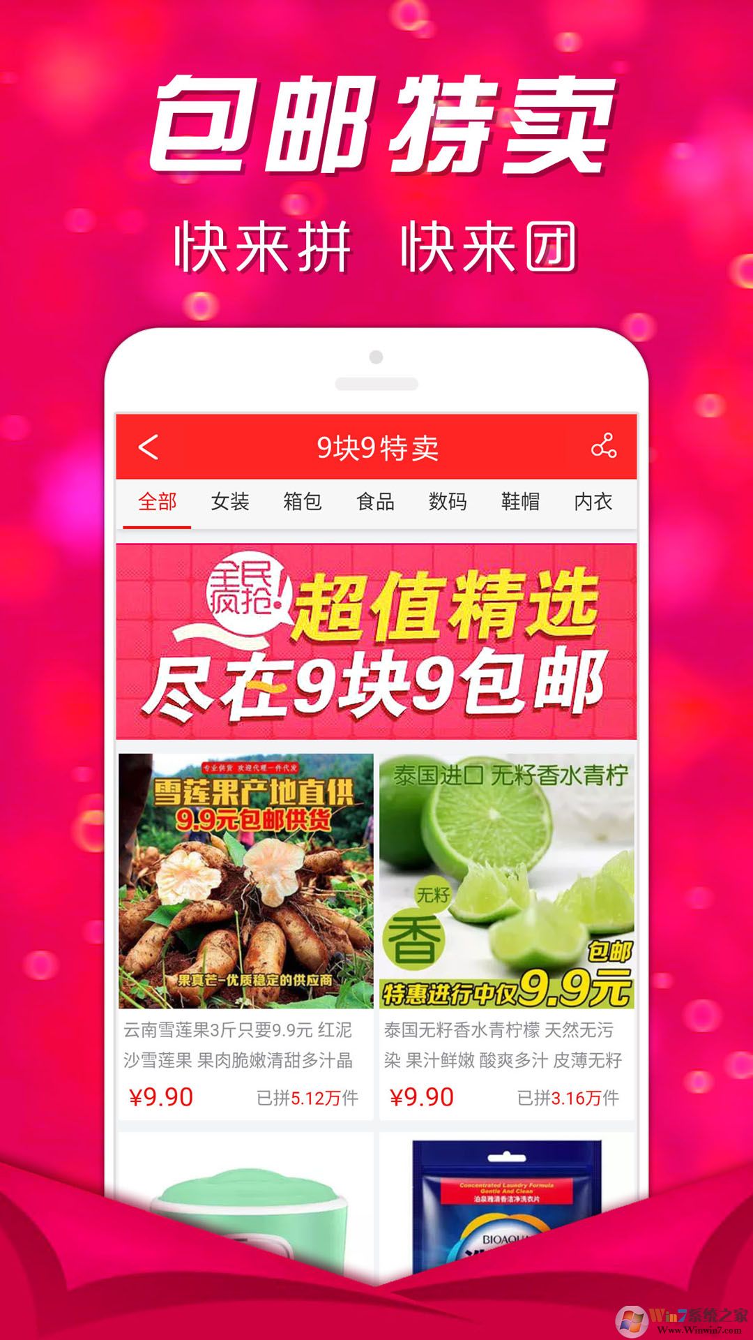 快拼團(tuán)團(tuán)購(gòu)平臺(tái)