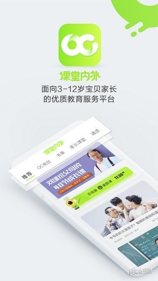 課堂內外 