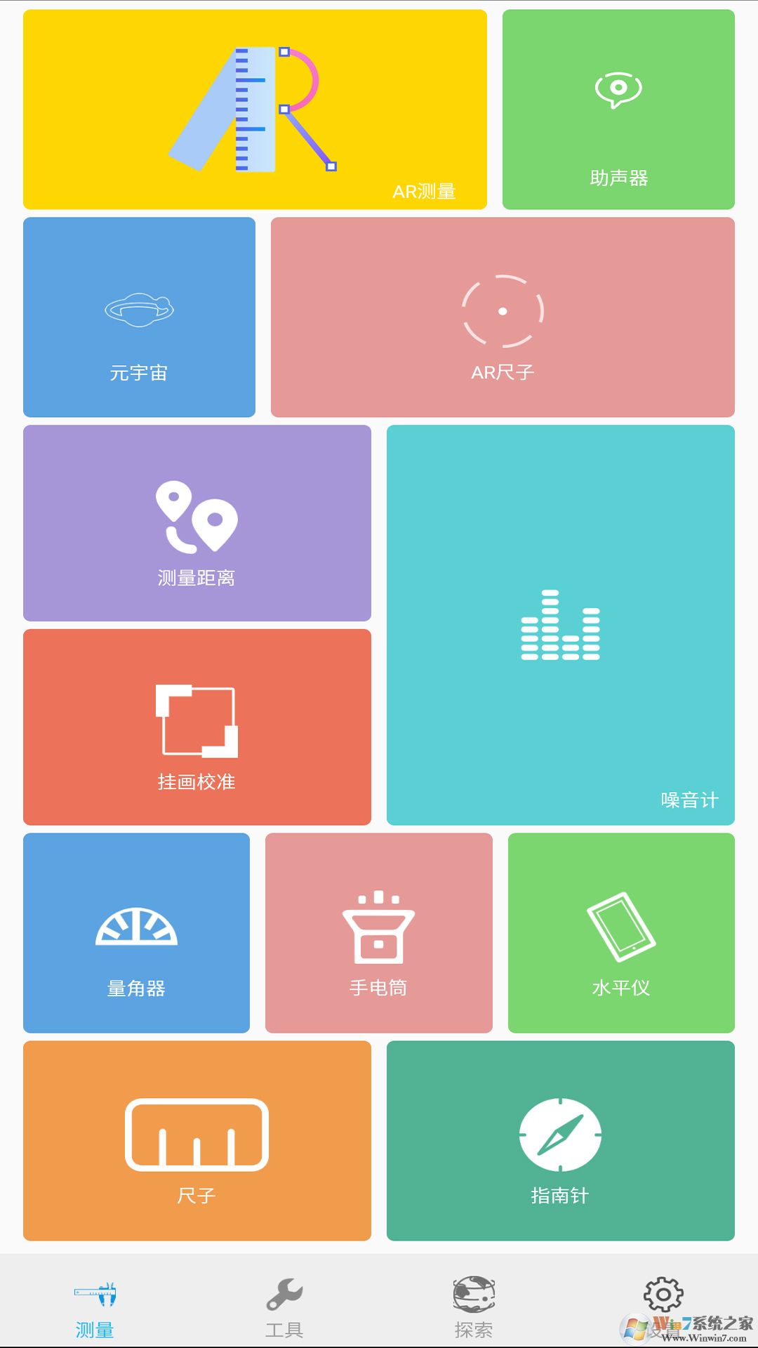 AR測(cè)量小助手APP