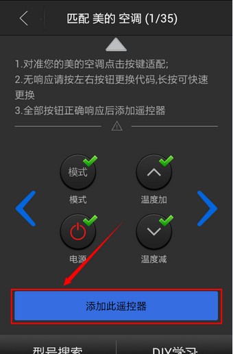 遙控精靈怎么用？遙控精靈的使用方法