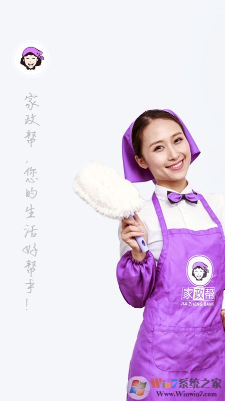家政幫家政服務平臺