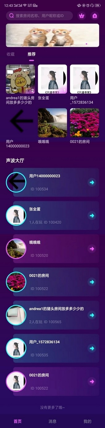 網易聲波