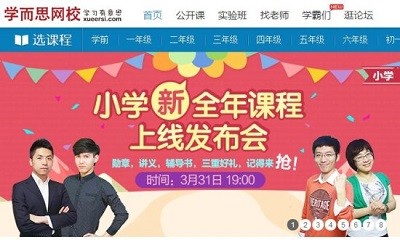 學而思網校