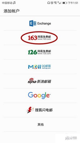 華為手機郵箱怎么設置？華為手機郵箱設置方法