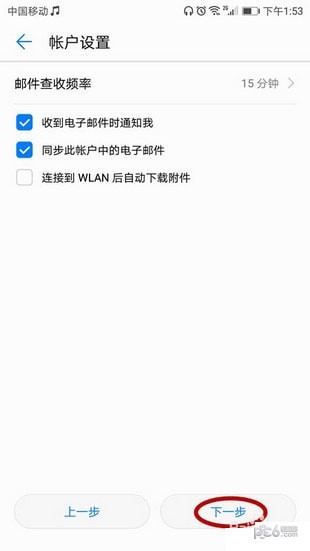 華為手機郵箱怎么設置？華為手機郵箱設置方法