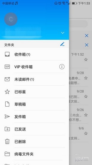 華為手機郵箱怎么設置？華為手機郵箱設置方法