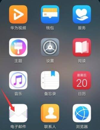 華為手機郵箱怎么設置？華為手機郵箱設置方法