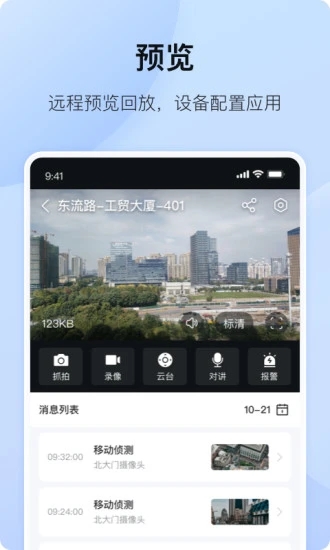 海康互聯-智慧安防