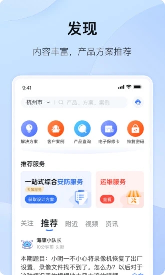 海康互聯-智慧安防