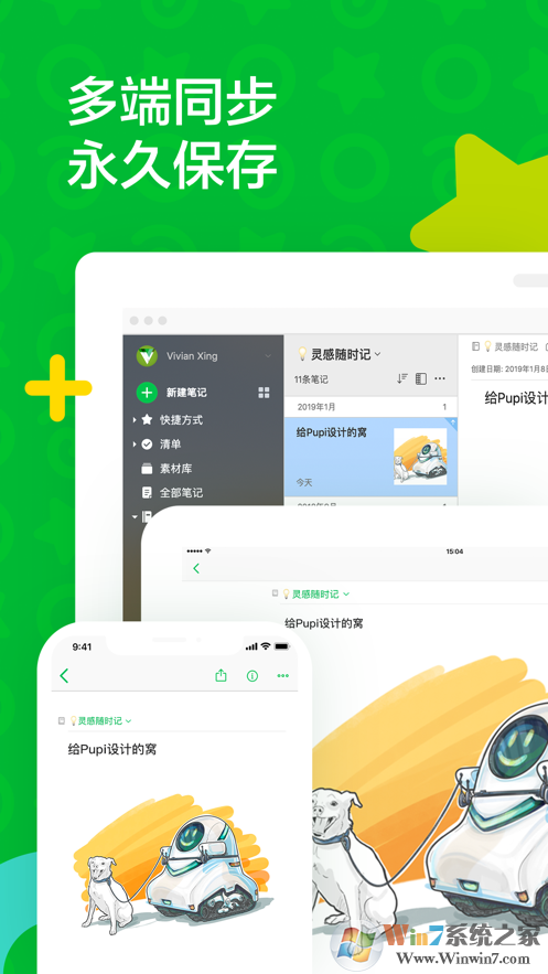 印象筆記怎么用?印象筆記使用教程