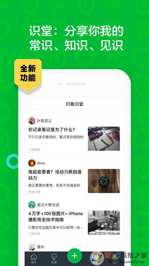 印象筆記怎么用?印象筆記使用教程