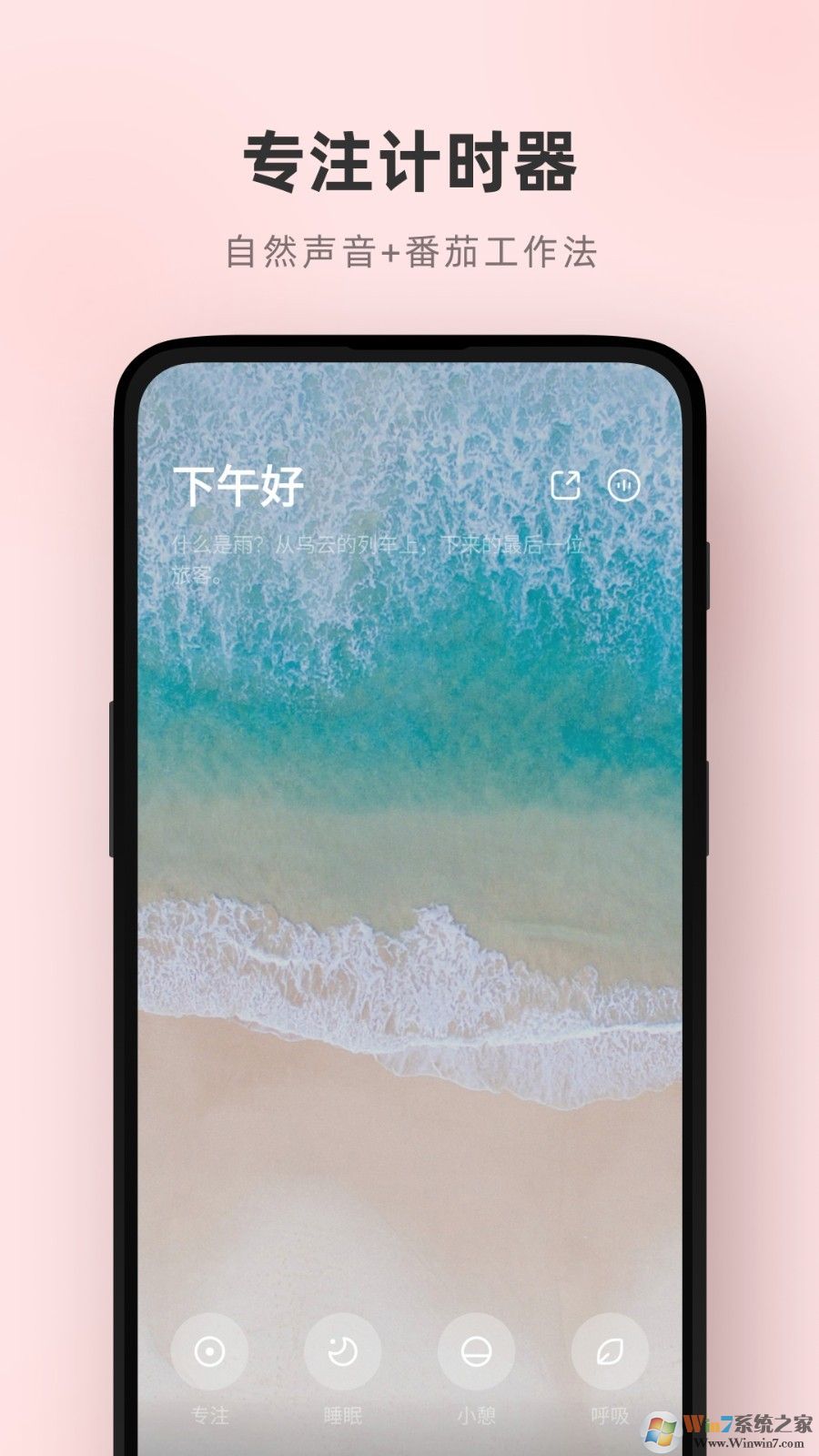 潮汐睡眠APP