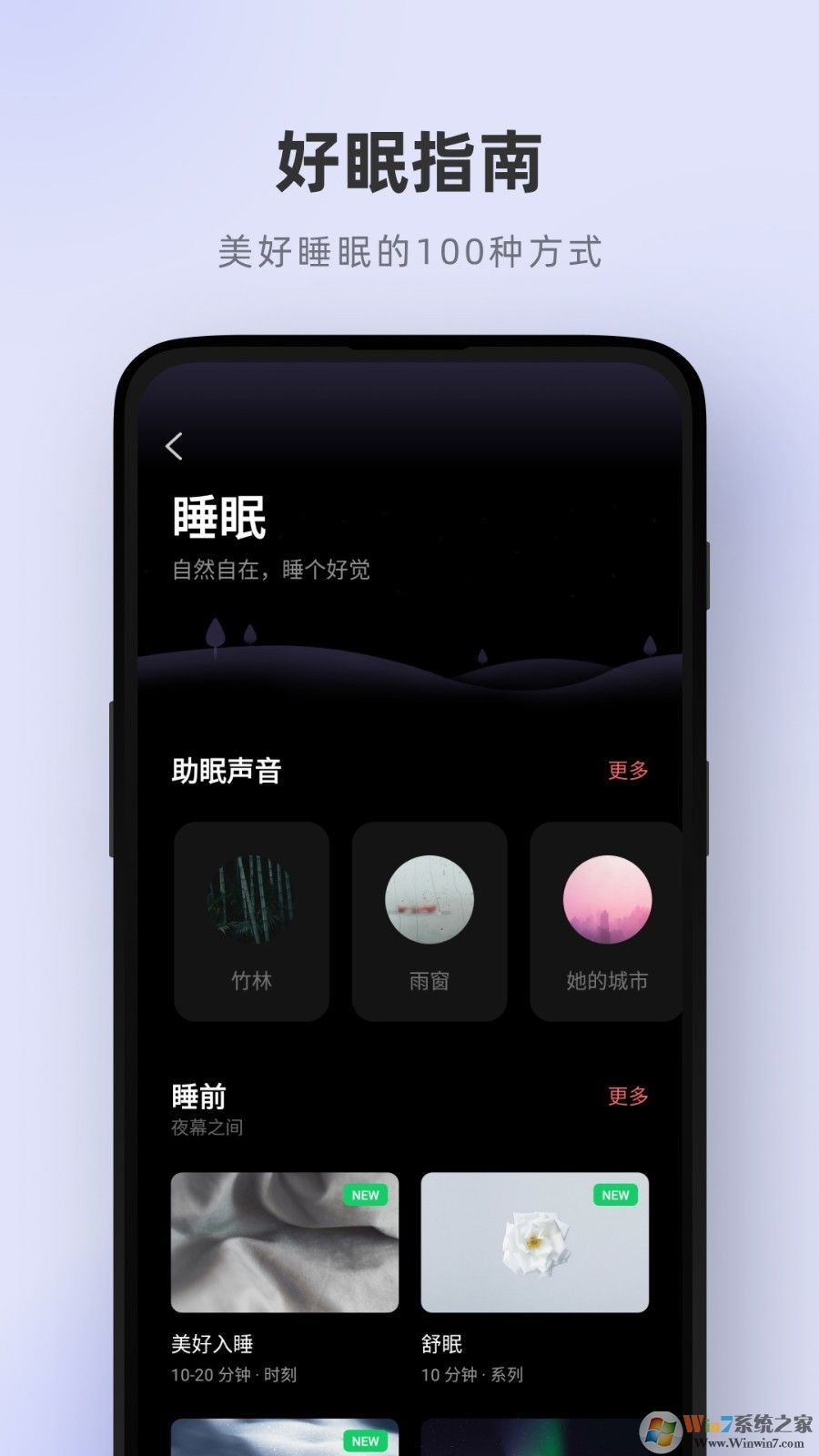 潮汐睡眠APP
