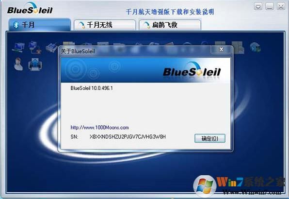 IVT BlueSoleil(藍牙驅動程序)