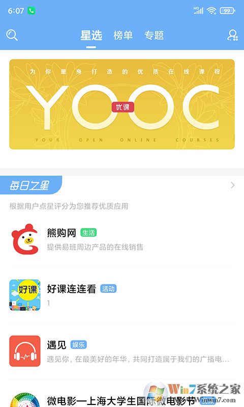 易班大學互動平臺